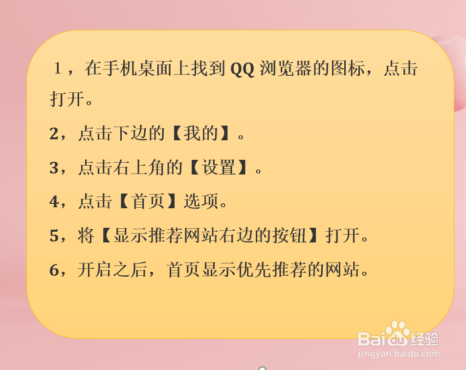 ＱＱ浏览器怎样在首页显示优先推荐的网站？