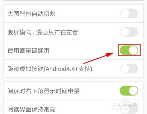 追追漫画怎么使用音量键翻页