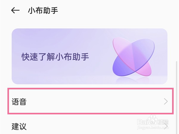 opporeno怎么呼出语音助手