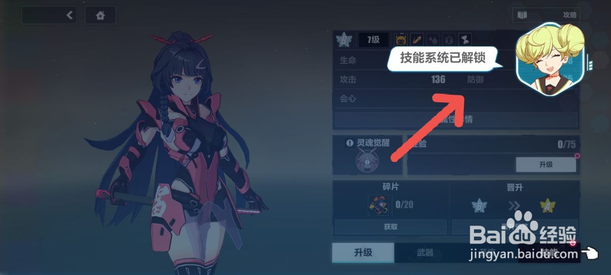 崩坏3手游怎么升级女武神等级解锁新技能