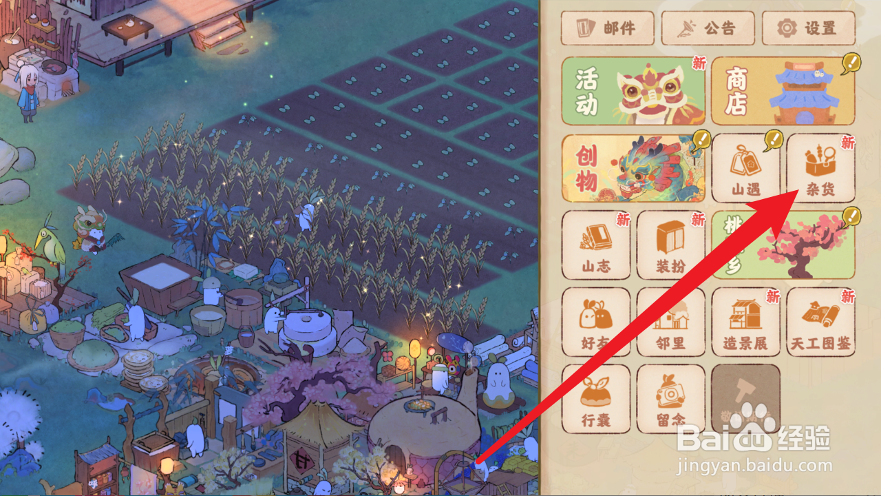 桃源深处有人家怎么获得小麦