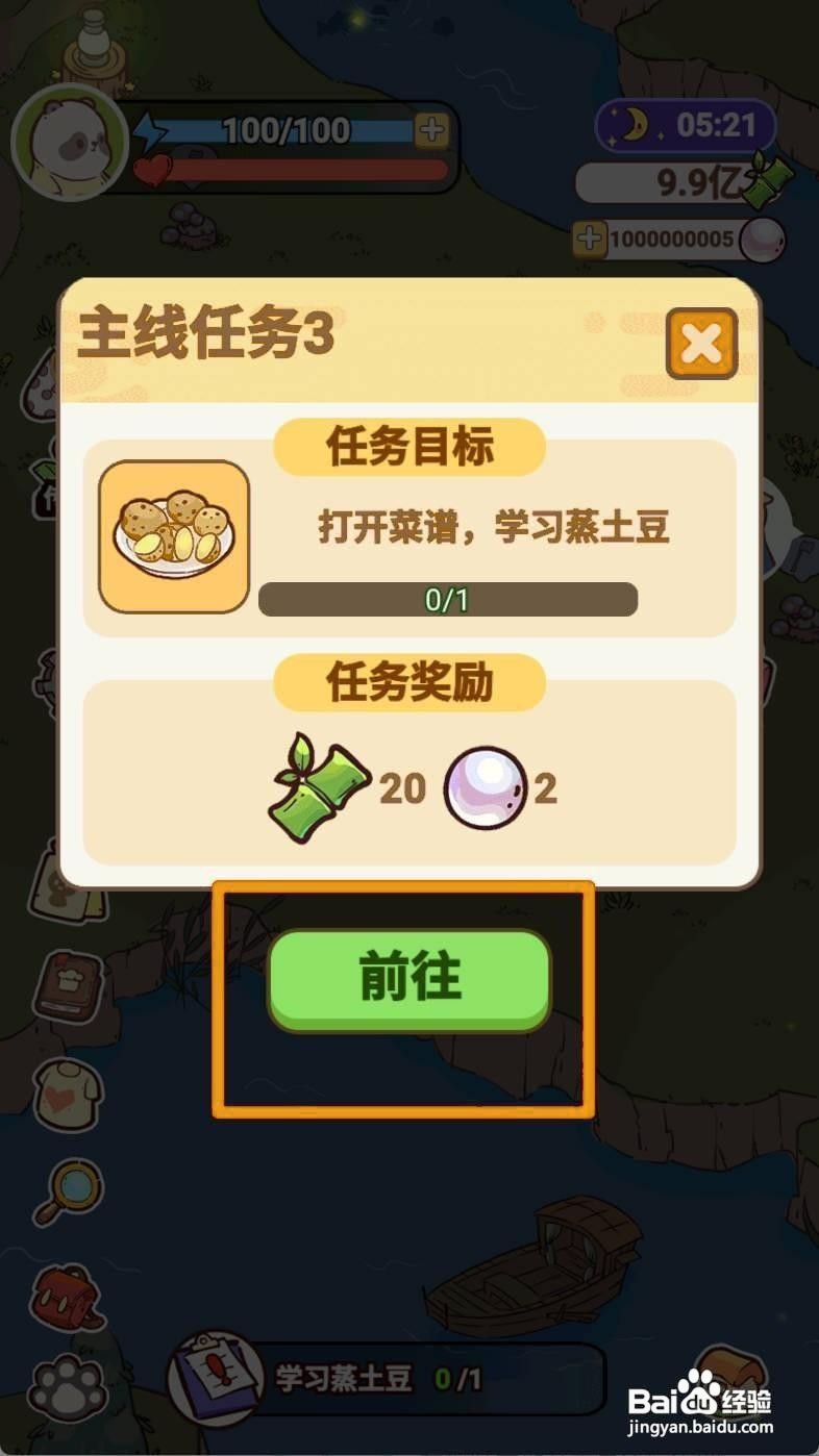 熊猫餐厅学习蒸土豆怎样实现