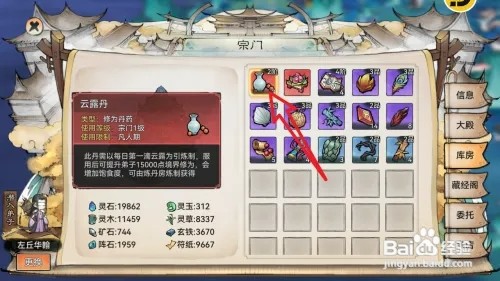 最强祖师如何在仁义山查看云露丹