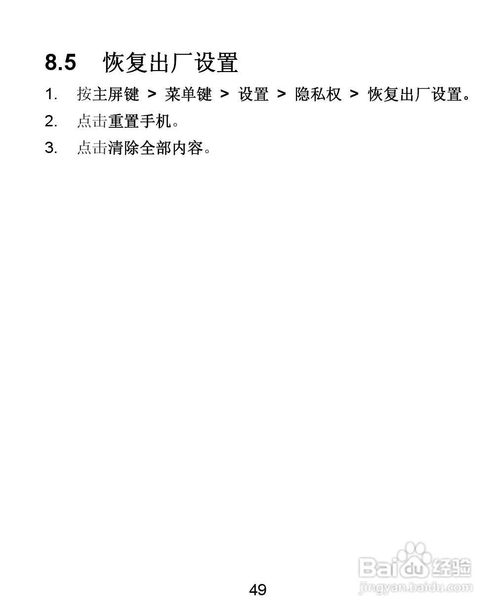 中兴ZTE U855手机说明书:[5]