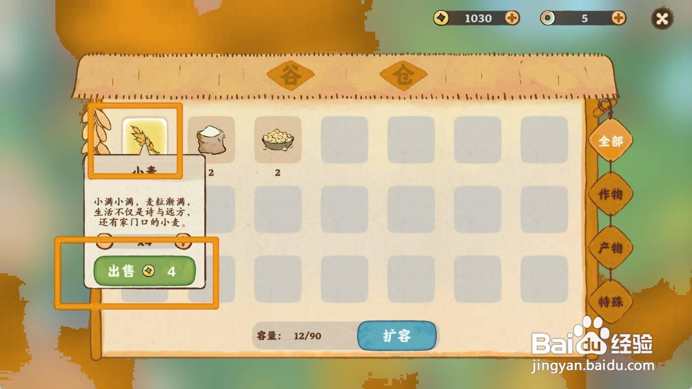 桃源深处有人家如何出售小麦