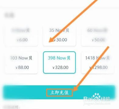 Now冥想软件怎么进行充值