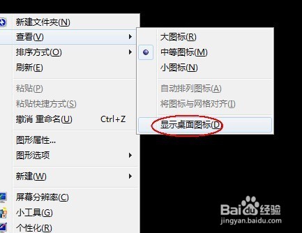 Win7桌面图标不见了怎么办,图标不显示