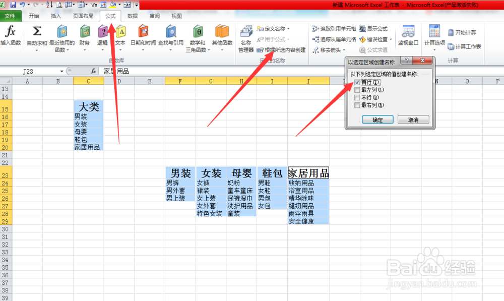 excel表格如何设置多级下拉列表