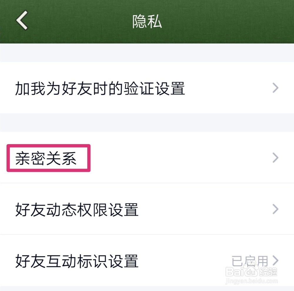新版手机qq怎么建立情侣、闺蜜、基友亲密关系
