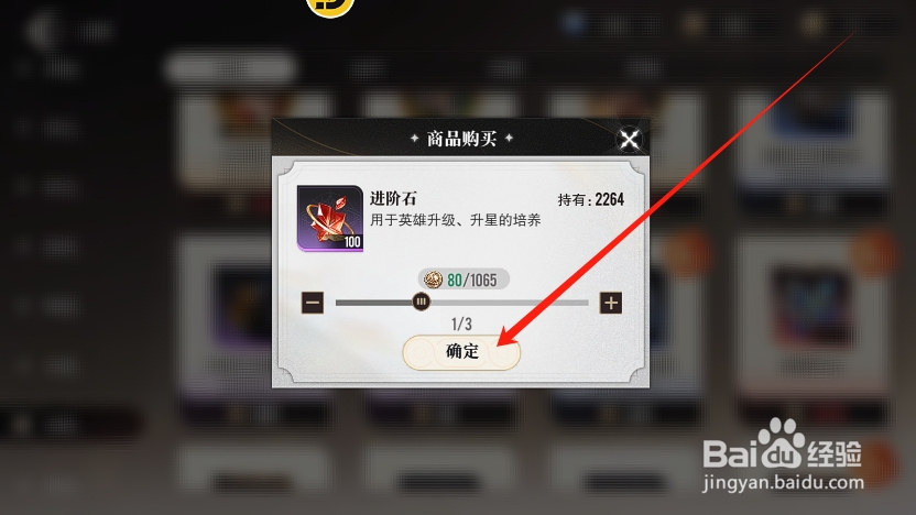 星魂之上怎么在竞技场中兑换进阶石