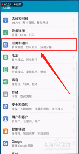 华为手机如何设置显示流量？