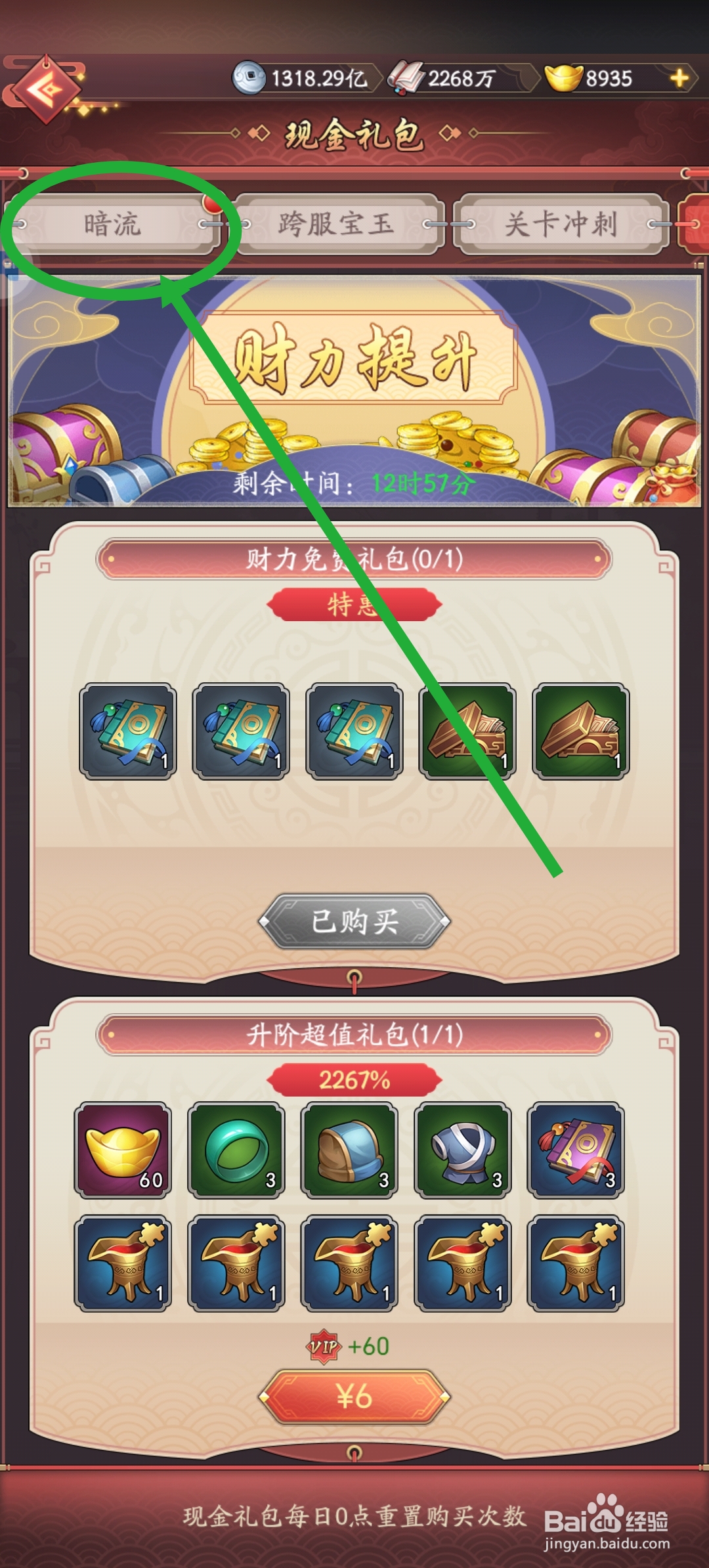 我是大东家怎么领取暗流免费礼包