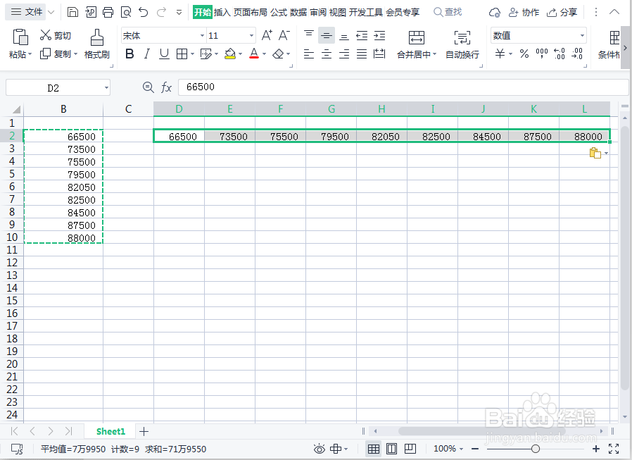 WPS表格如何将竖排单元格转横排