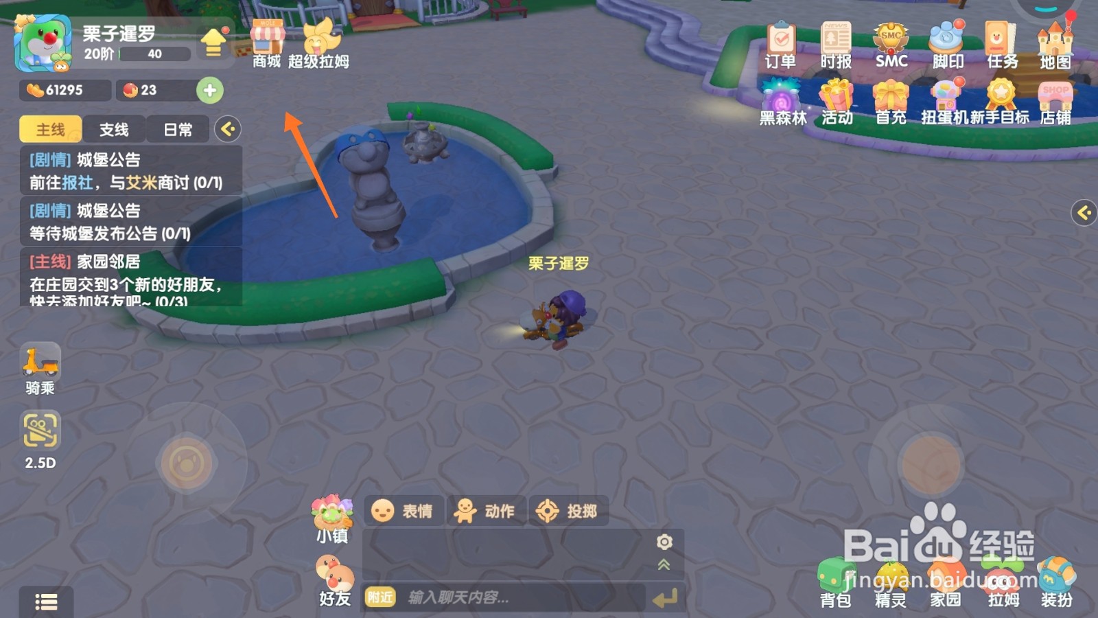 摩尔庄园中如何购买宫殿专用车