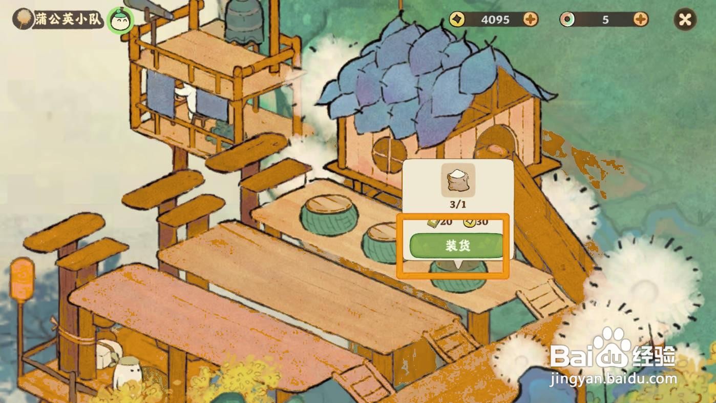 桃源深处有人家如何使用蒲公英小队装载面粉