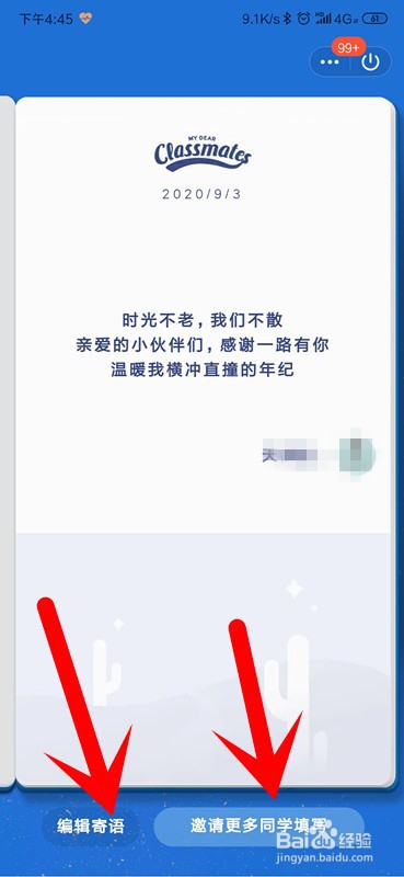 手机QQ怎么创建同学录