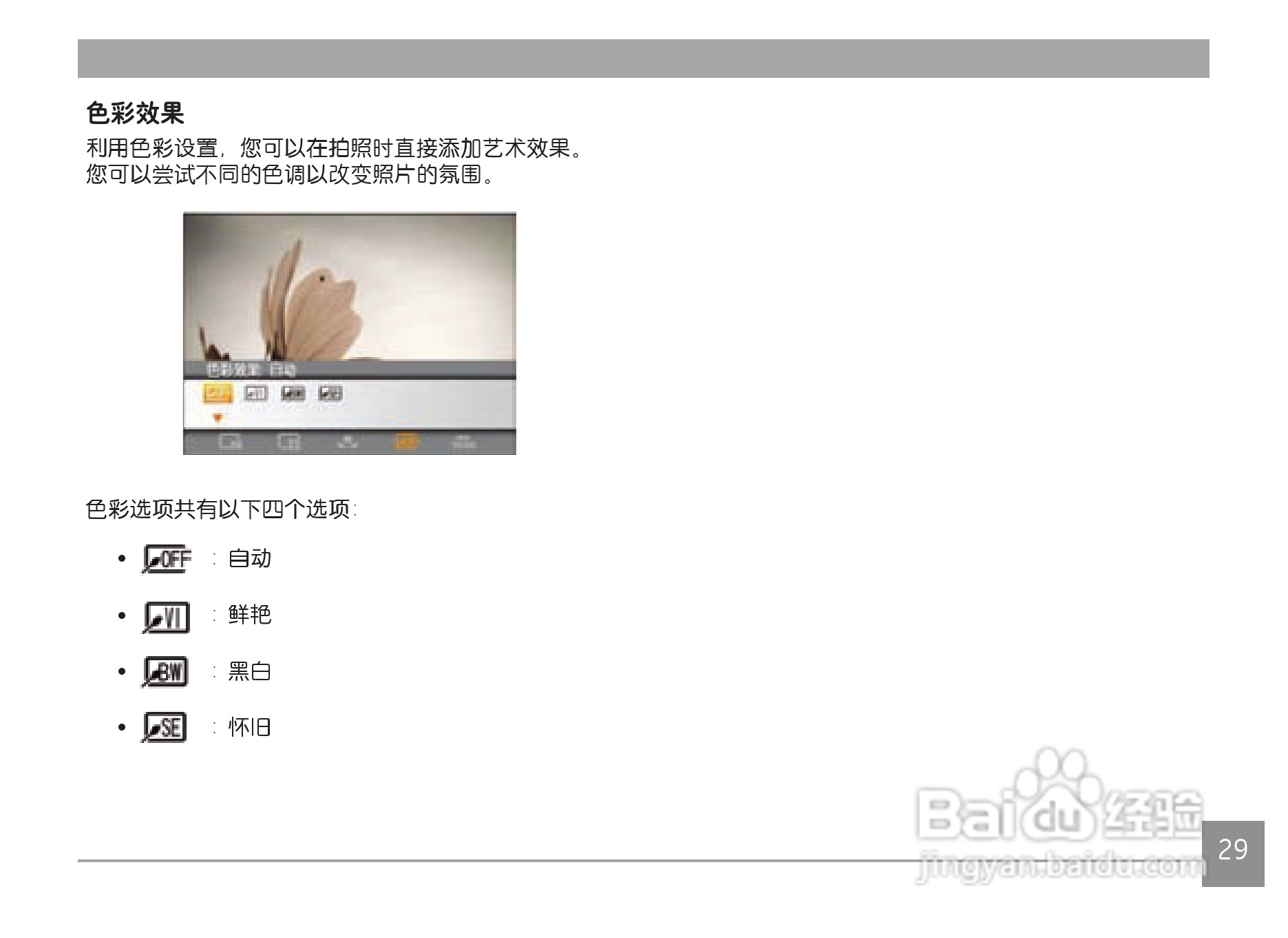 GE通用X500数码相机说明书:[4]