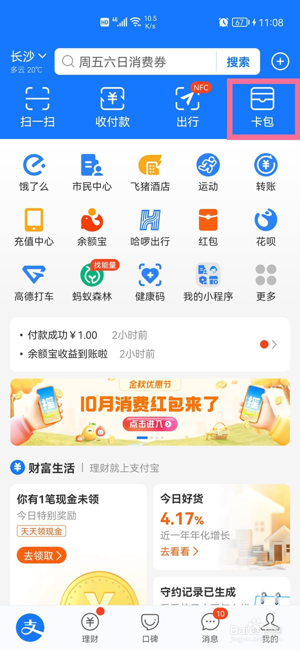 支付宝电子发票怎么查看