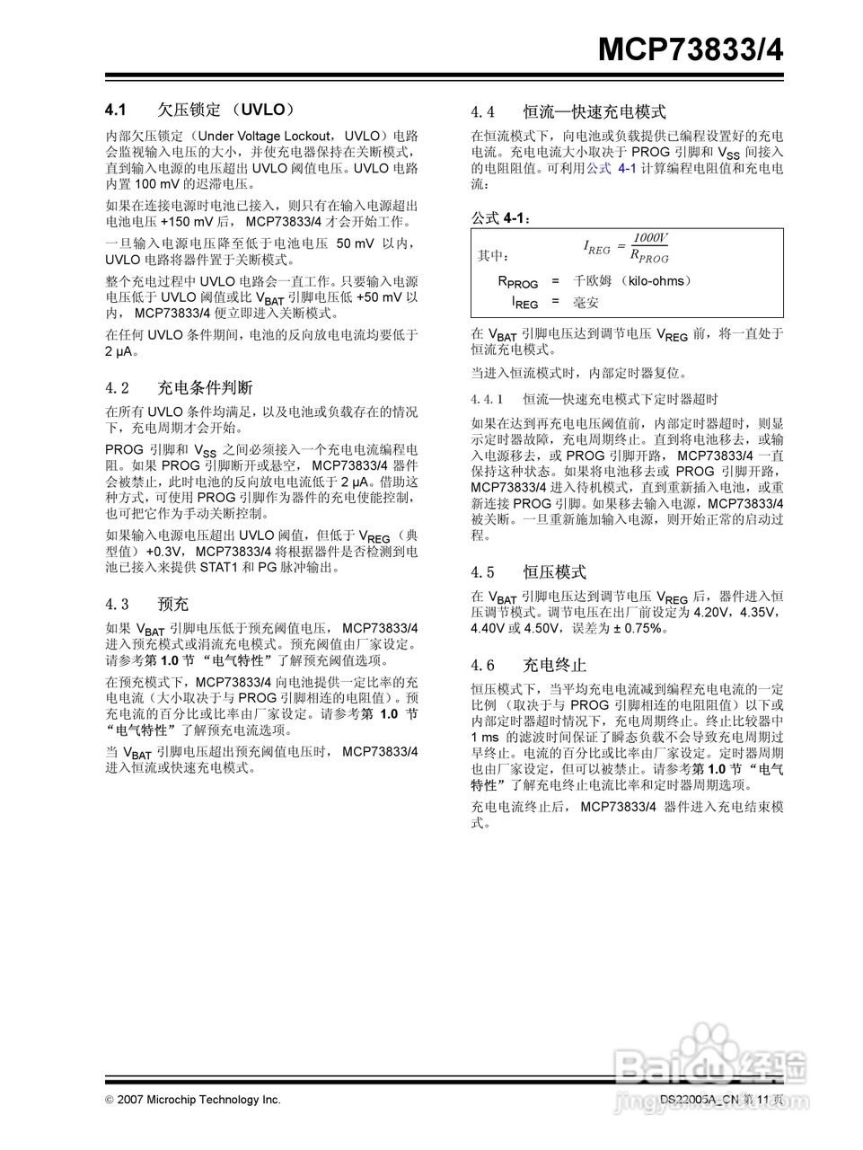 MICROCHIP MCP73833/4独立线性锂离子/锂聚合物电池充:[2]