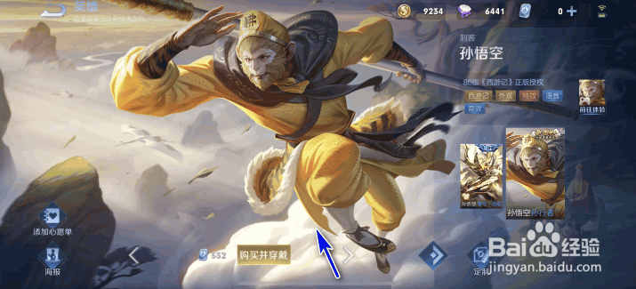 王者荣耀孙行者皮肤海报在哪里