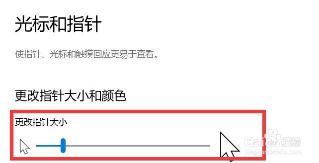 Windows 10如何设置鼠标指针大小