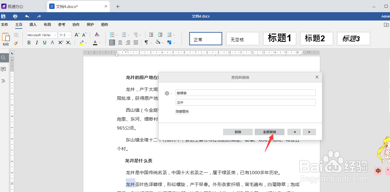 Speedoffice（word）查找替换功能在哪