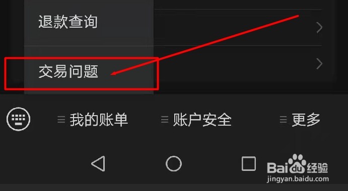 微信交易问题如何咨询客服？