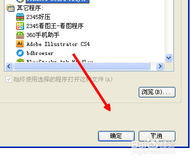 怎么修改文件打开方式