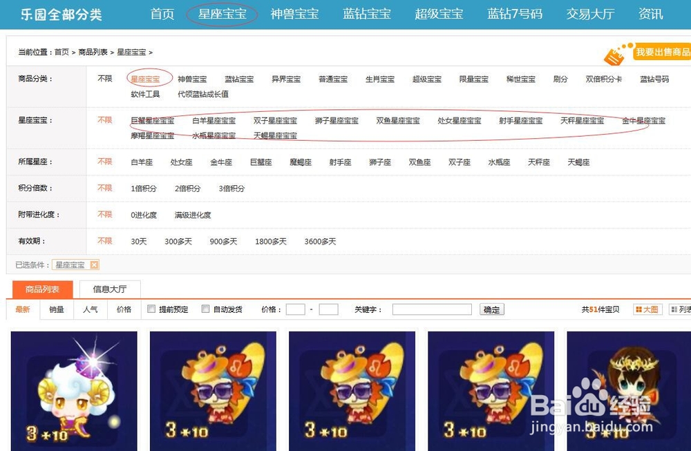 qq游戏星座宝宝怎么获得