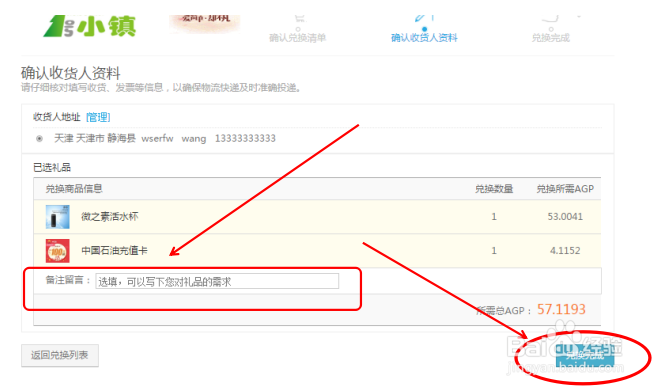 如何使用AGP增值在1号小镇网络商城消费