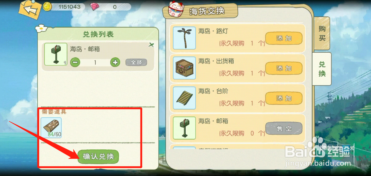 小森游戏如何兑换海岛邮箱