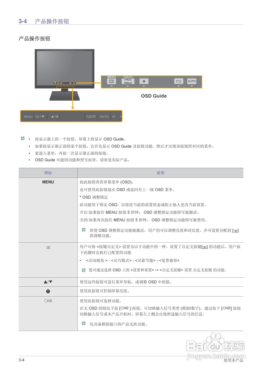三星S22A200B液晶显示器使用说明书:[3]