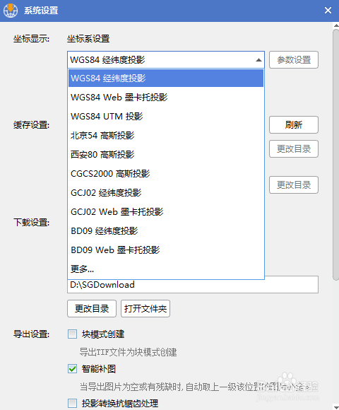 水经注万能地图下载器怎么设置系统参数
