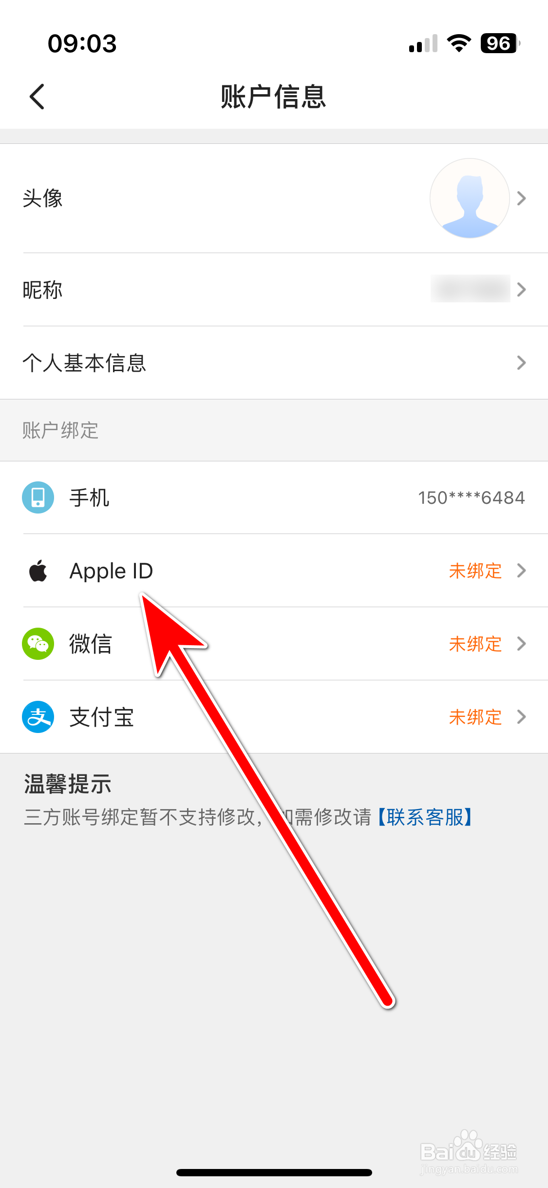 麦德龙如何绑定AppleID