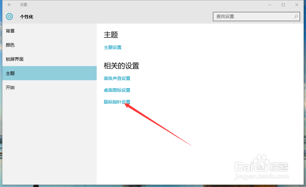 win10系统怎么更改鼠标指针??
