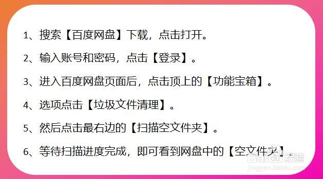 百度网盘怎么查找空文件夹