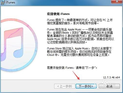 itunes64位官方下载安装教程