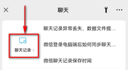 微信(迁移聊天记录到另一台设备)