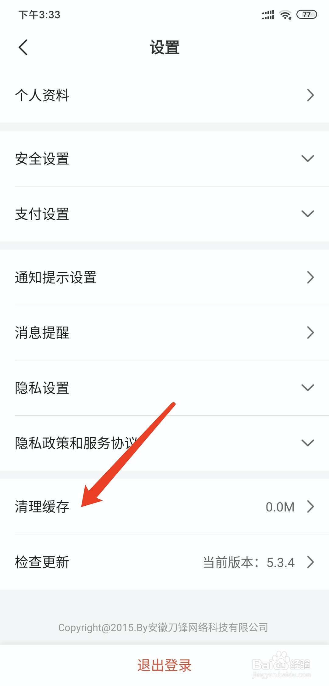 手机租号玩app怎样清理缓存数据