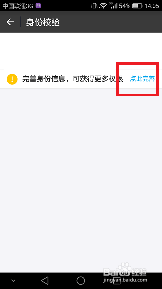 支付宝如何开通实名制