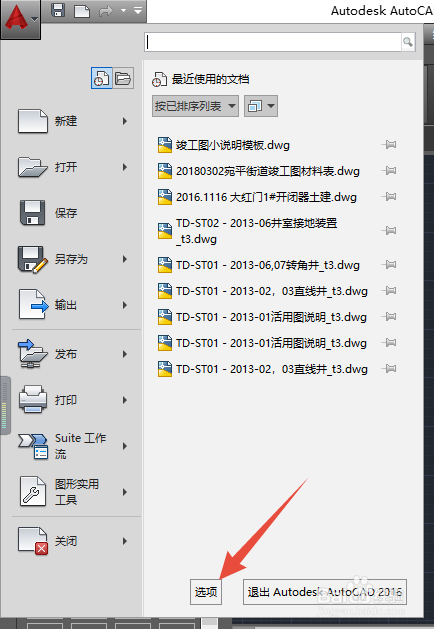 CAD2016如何打开选项对话框