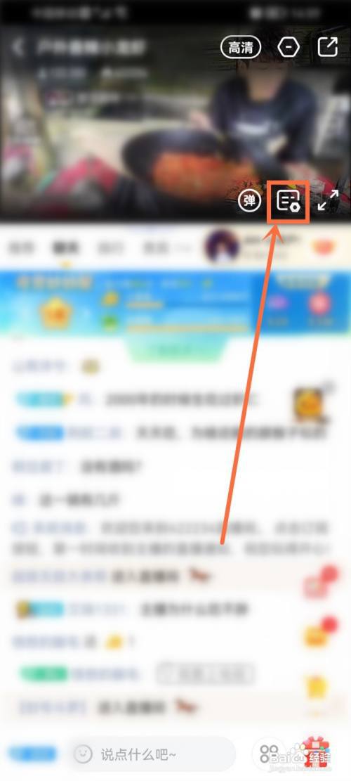 虎牙的防遮挡弹幕在哪里设置?
