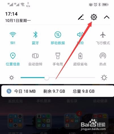 华为麦芒7设置手势导航
