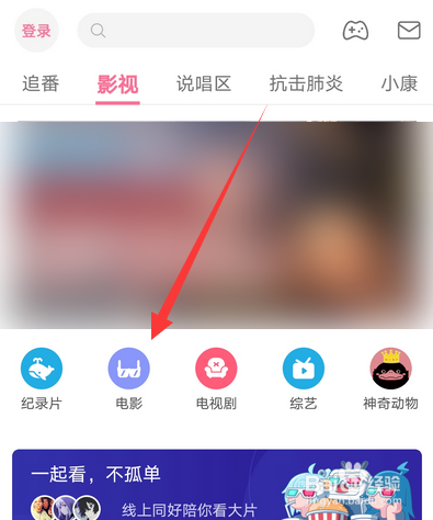 哔哩哔哩如何一起看电影