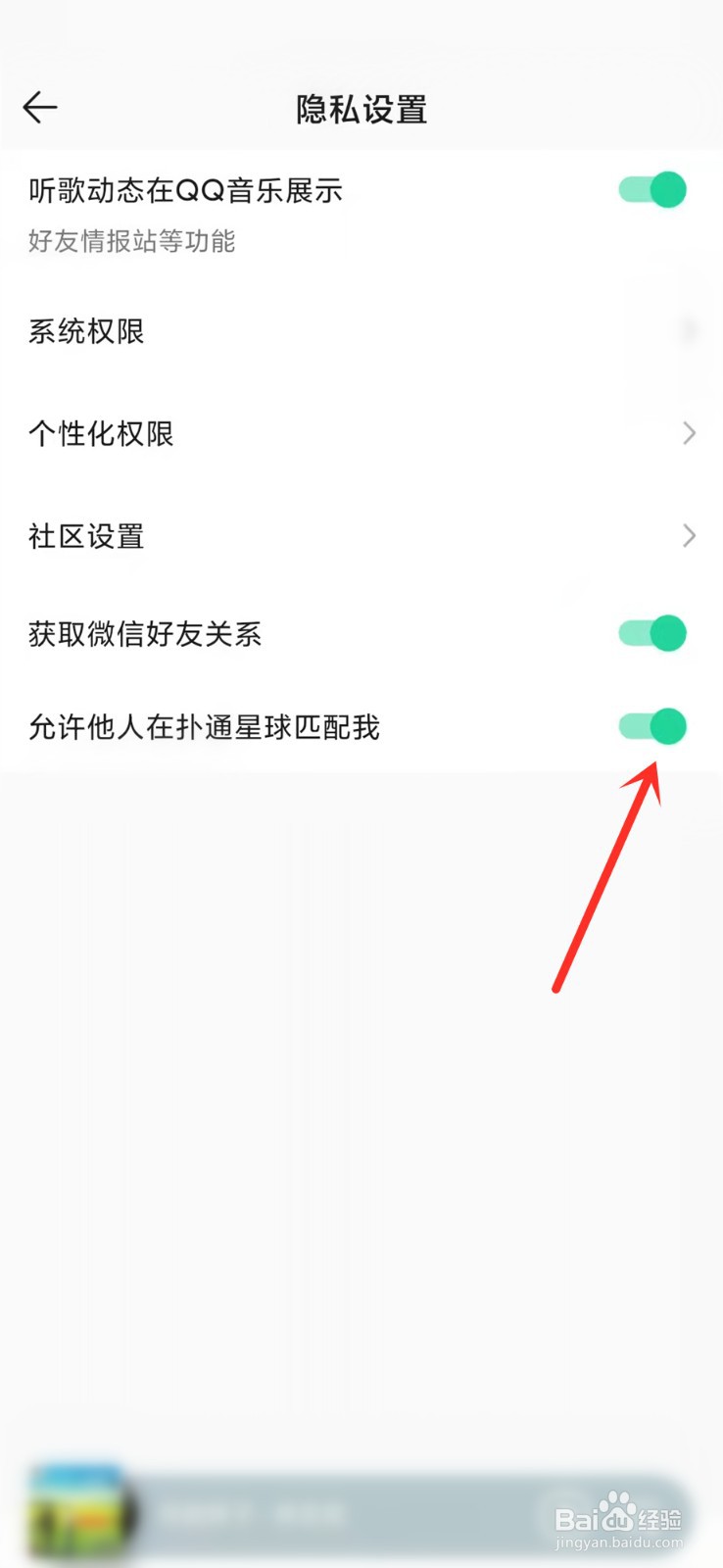 QQ音乐怎么关闭扑通星球匹配