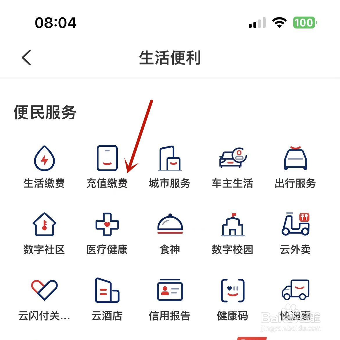 云闪付在哪充值话费