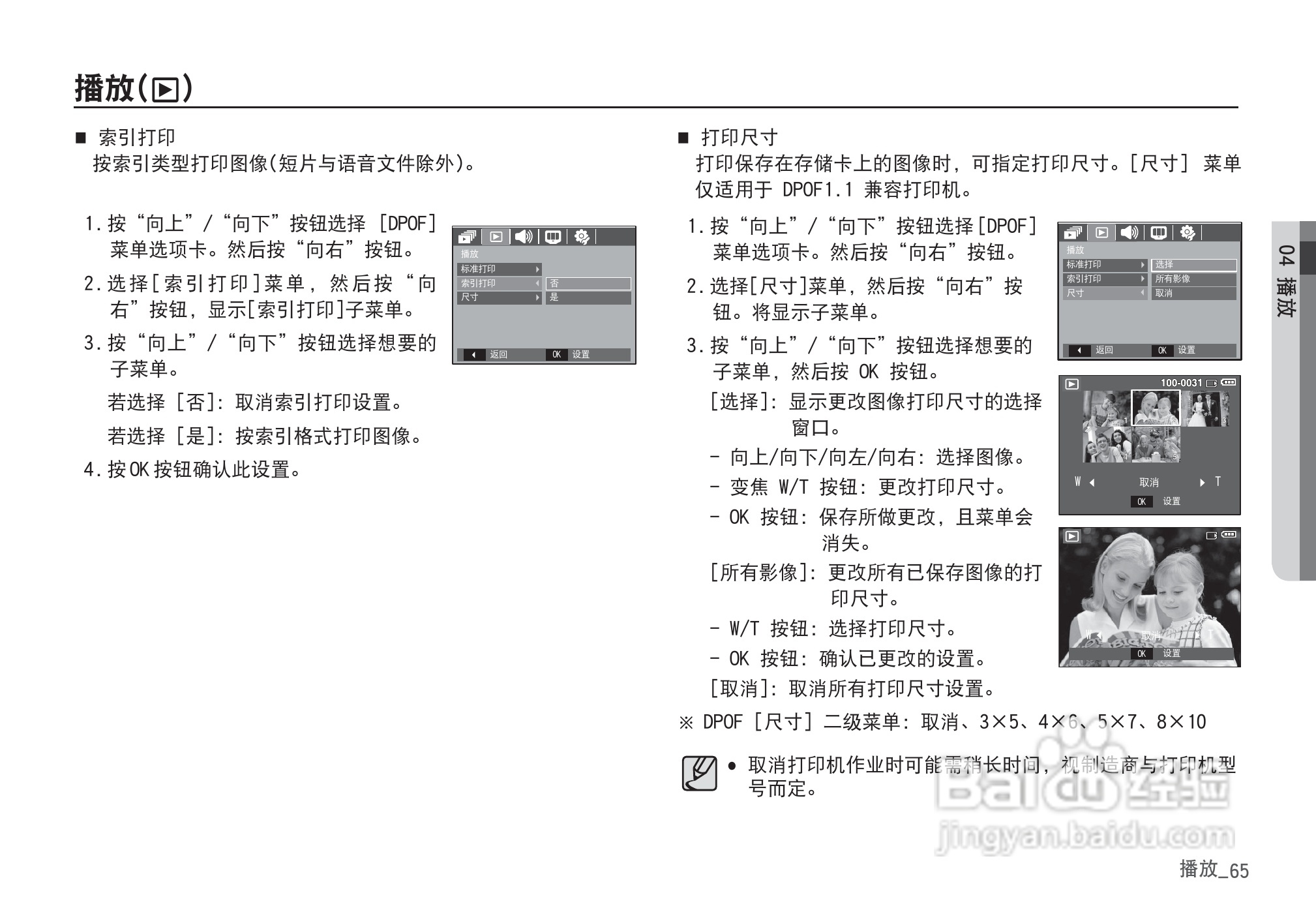 三星D860数码相机使用说明书:[7]