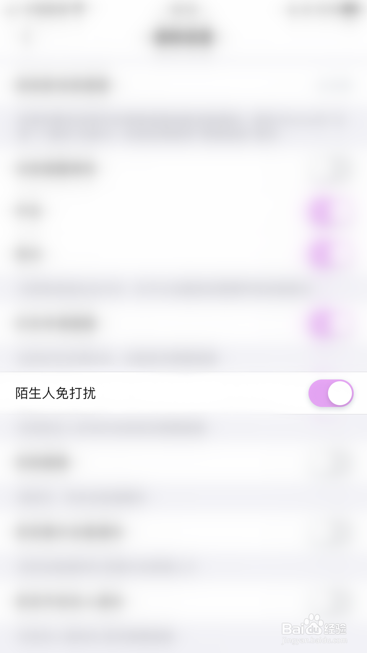 墩墩星球如何停用陌生人免打扰