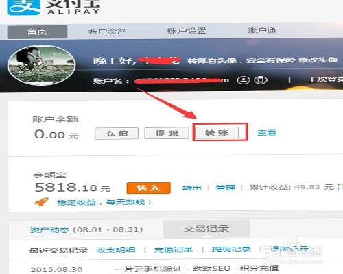 如何把支付宝的钱转到银行卡(最新转账教程)