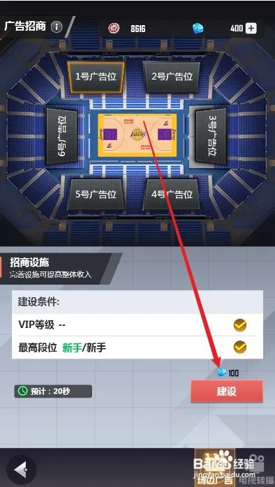 美职篮英雄怎样建设广告位